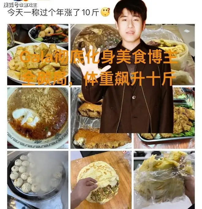 _Gala三天体重暴涨十多斤了,化身美食博主,全是高碳水局_Gala三天体重暴涨十多斤了,化身美食博主,全是高碳水局