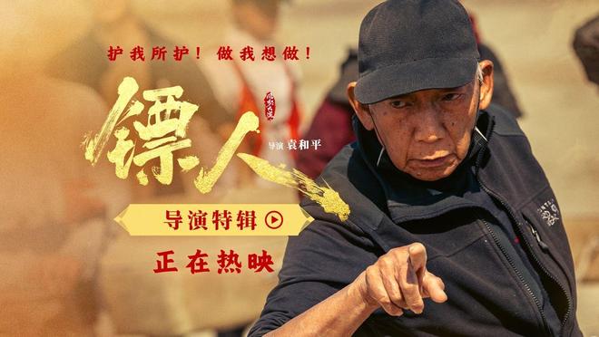 _这3个加起来260岁老头才是《镖人》最大彩蛋！吴京这波操作太感人_这3个加起来260岁老头才是《镖人》最大彩蛋！吴京这波操作太感人