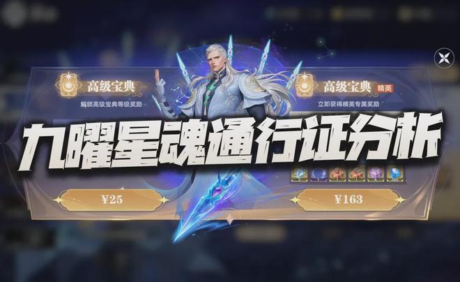猎魂世界:九曜星魂通行证分析!这想要抽满尘心的命轨可不便宜?__猎魂世界:九曜星魂通行证分析!这想要抽满尘心的命轨可不便宜?
