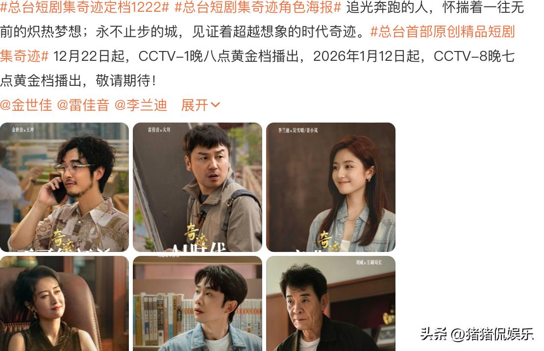 央视今晚开播！实力派大咖齐聚，金牌主创加持，网友：熬夜追剧__央视今晚开播！实力派大咖齐聚，金牌主创加持，网友：熬夜追剧