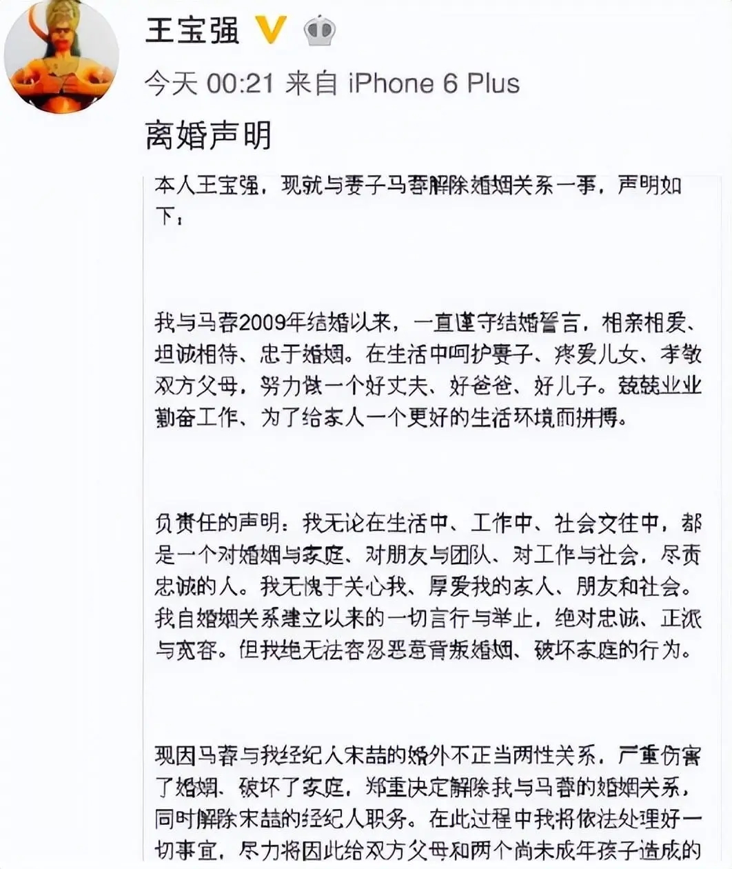 王宝强陷害马蓉__王宝强发现马蓉事件