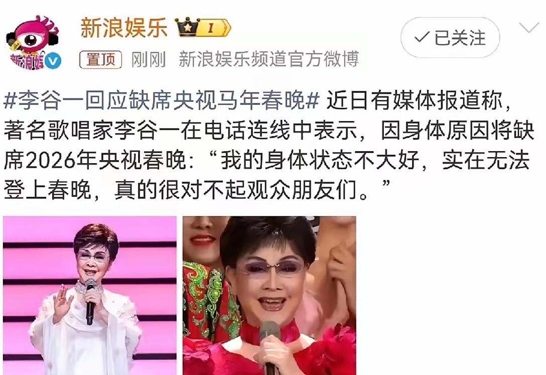 不演了？宣布退出春晚仅1天，李谷一走上李双江老路 蒋大为没说谎_不演了？宣布退出春晚仅1天，李谷一走上李双江老路 蒋大为没说谎_