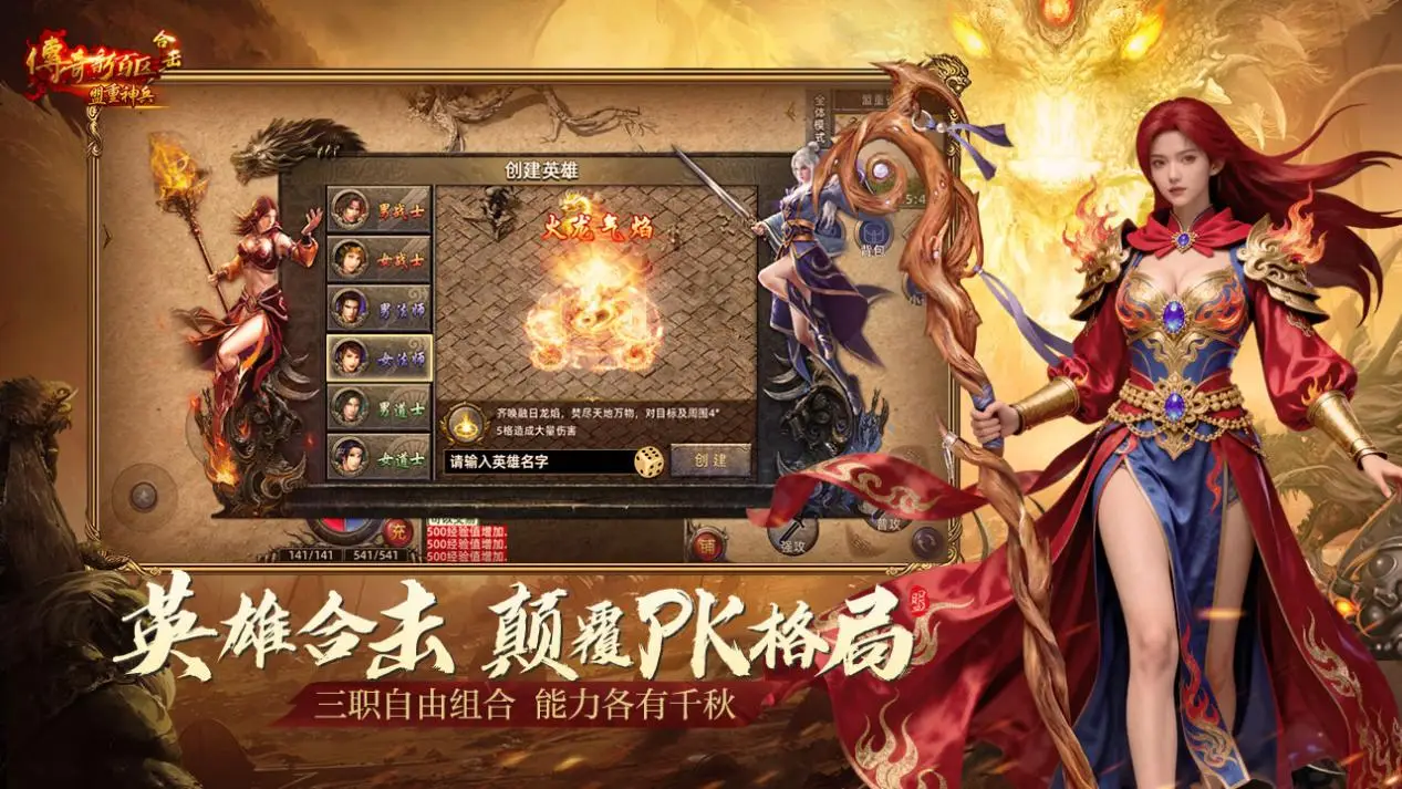 _传奇归来技能_热血传奇传奇归来区别