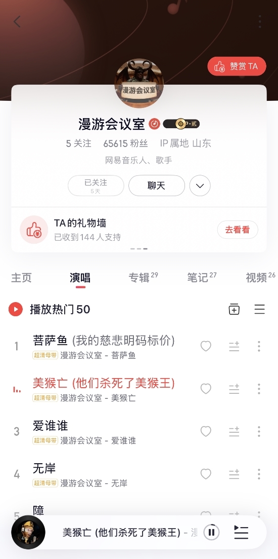 网易云音乐漫游__网易漫游馆