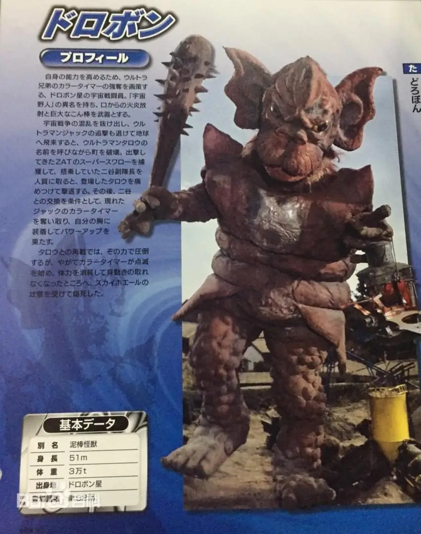 _怪兽泰罗有段位_怪兽奥特曼中的怪兽