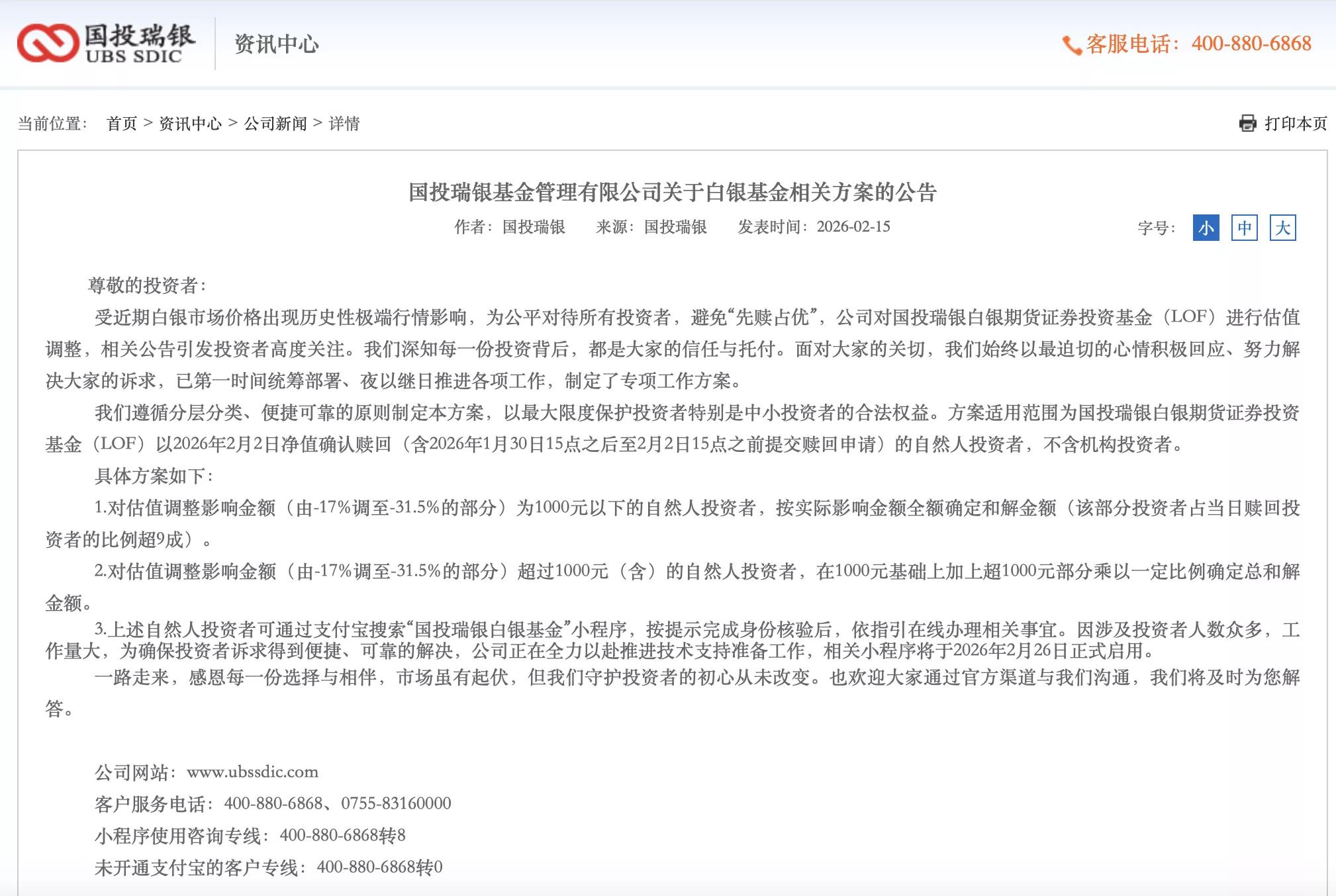 国投资本：白银基金专项方案将对公司2026年归母净利润产生一定负面影响__国投资本：白银基金专项方案将对公司2026年归母净利润产生一定负面影响