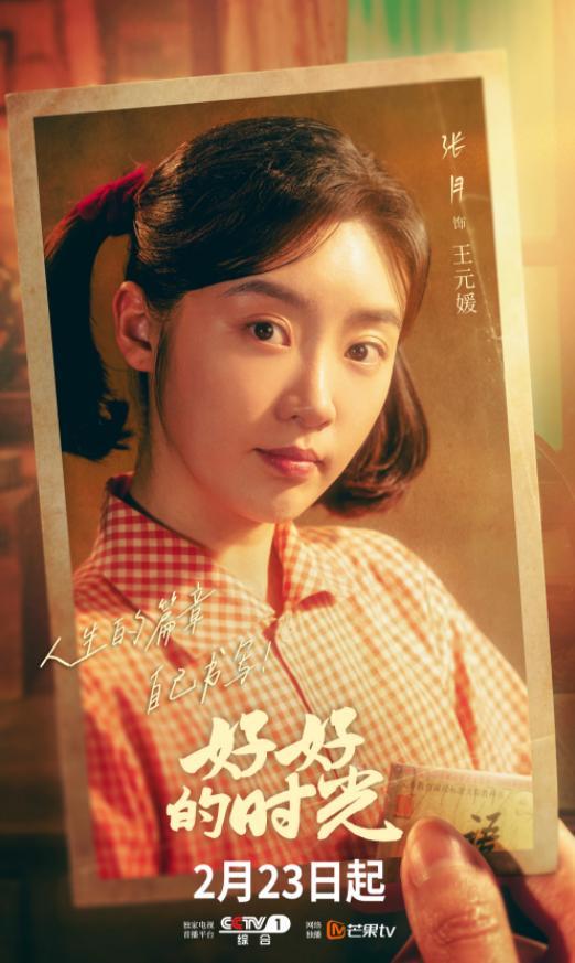 给《好好的时光》演员做个排名 苏小玎第8 田雨第2 第一实至名归_给《好好的时光》演员做个排名 苏小玎第8 田雨第2 第一实至名归_