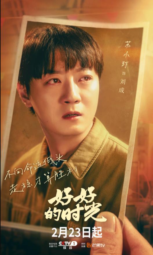 给《好好的时光》演员做个排名 苏小玎第8 田雨第2 第一实至名归_给《好好的时光》演员做个排名 苏小玎第8 田雨第2 第一实至名归_