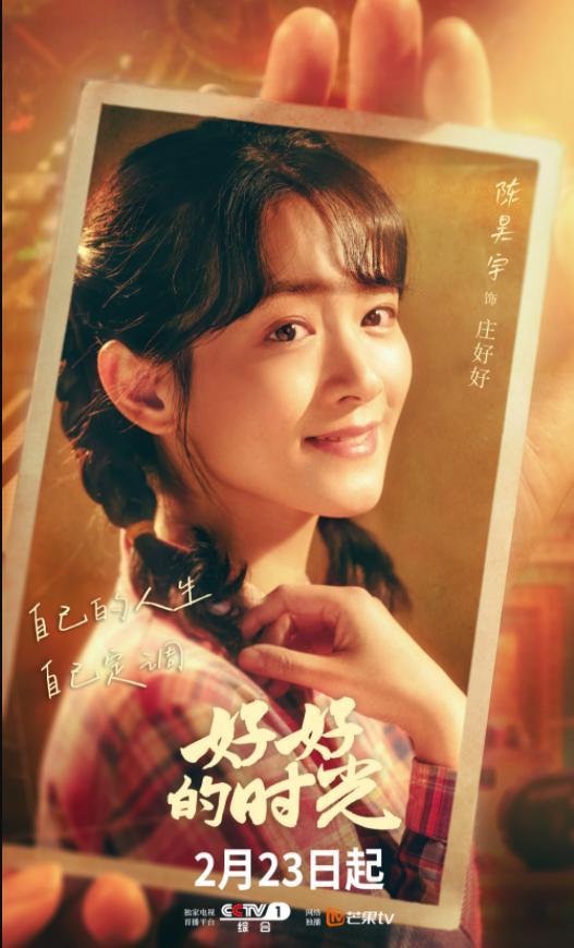 给《好好的时光》演员做个排名 苏小玎第8 田雨第2 第一实至名归_给《好好的时光》演员做个排名 苏小玎第8 田雨第2 第一实至名归_