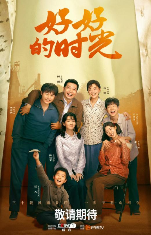 给《好好的时光》演员做个排名 苏小玎第8 田雨第2 第一实至名归__给《好好的时光》演员做个排名 苏小玎第8 田雨第2 第一实至名归