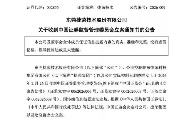 证监会立案多久出结果__证监会立案后果