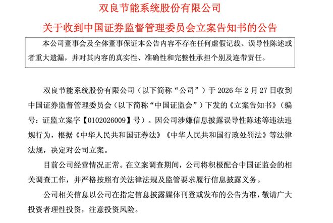 _证监会立案后果_证监会立案多久出结果