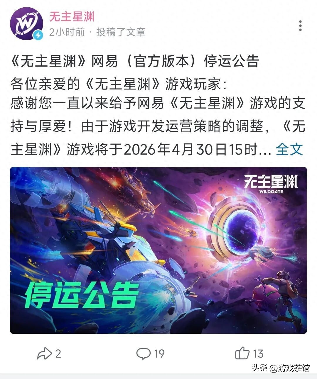 _上线仅157天，明星搜打撤《无主星渊》国服停运_上线仅157天，明星搜打撤《无主星渊》国服停运