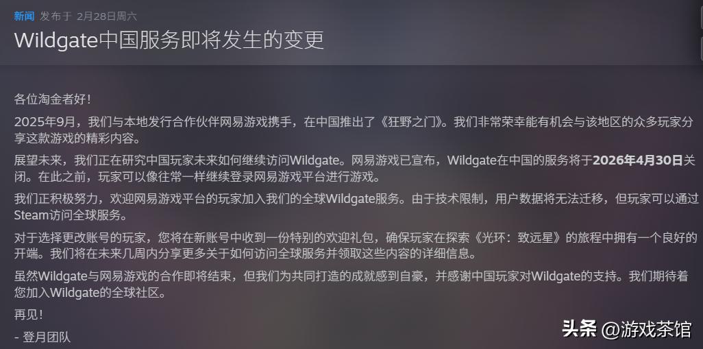 上线仅157天，明星搜打撤《无主星渊》国服停运_上线仅157天，明星搜打撤《无主星渊》国服停运_