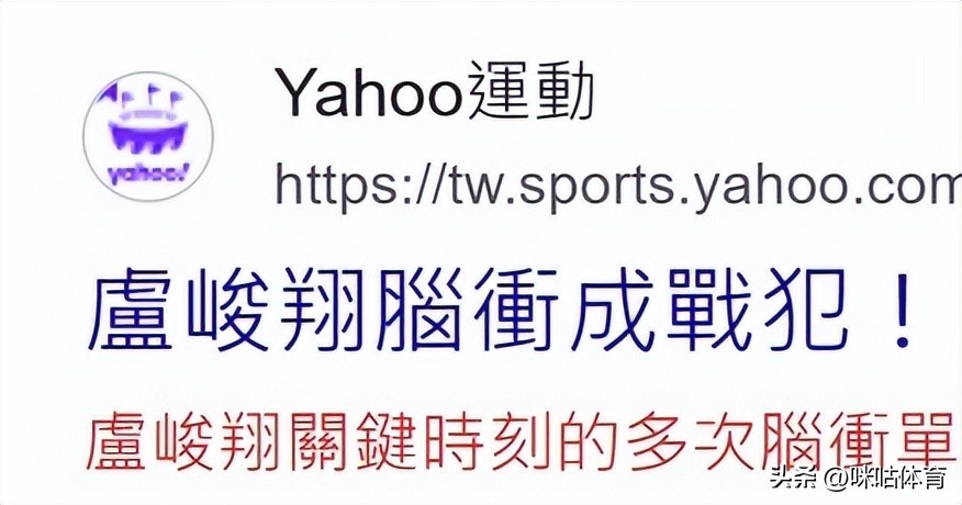 网友上头！中国台北惜败男篮卢峻翔遭声讨，赛后坦诚自省_网友上头！中国台北惜败男篮卢峻翔遭声讨，赛后坦诚自省_