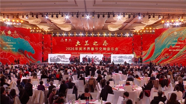 新年美术展主题__大美之春美术界春晚纪念酒