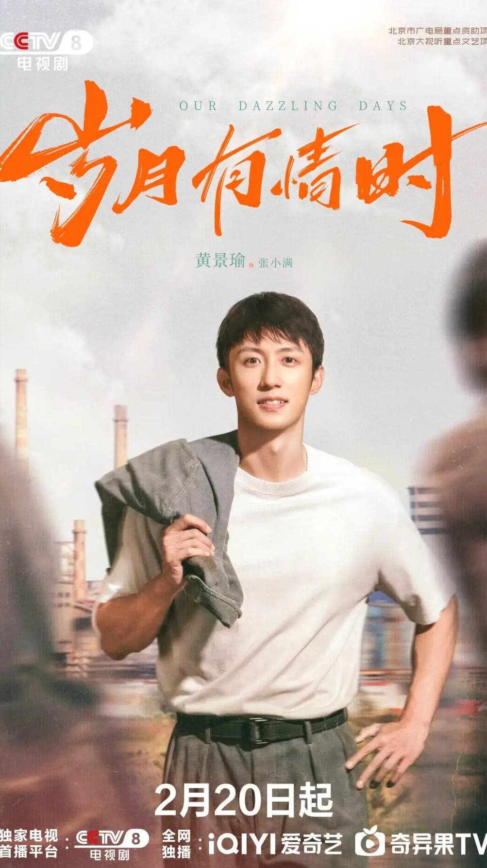 今天开播!CCTV8又一部年代青春剧来袭!配角不错,又有大剧看了__今天开播!CCTV8又一部年代青春剧来袭!配角不错,又有大剧看了