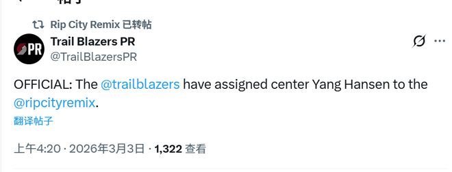 开拓者官宣下放杨瀚森!与扬布拉德签下双向合同 将裁掉库克__开拓者官宣下放杨瀚森!与扬布拉德签下双向合同 将裁掉库克