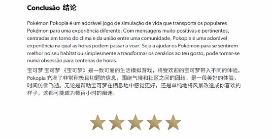 宝可梦pokopia好评如潮！甚至还有外媒给出满分？__宝可梦pokopia好评如潮！甚至还有外媒给出满分？