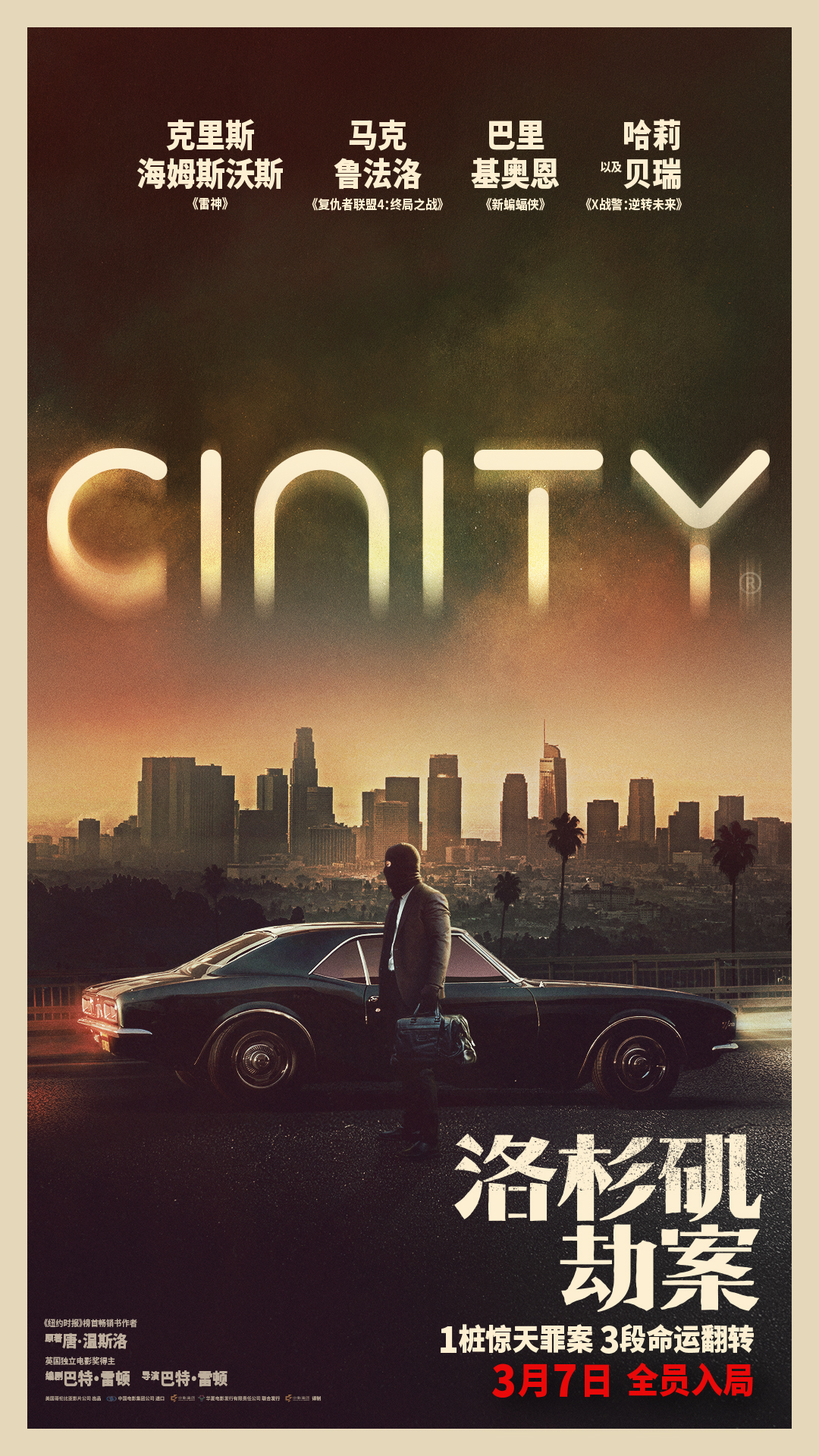 洛杉矶犯罪彩蛋__洛杉矶犯罪电影