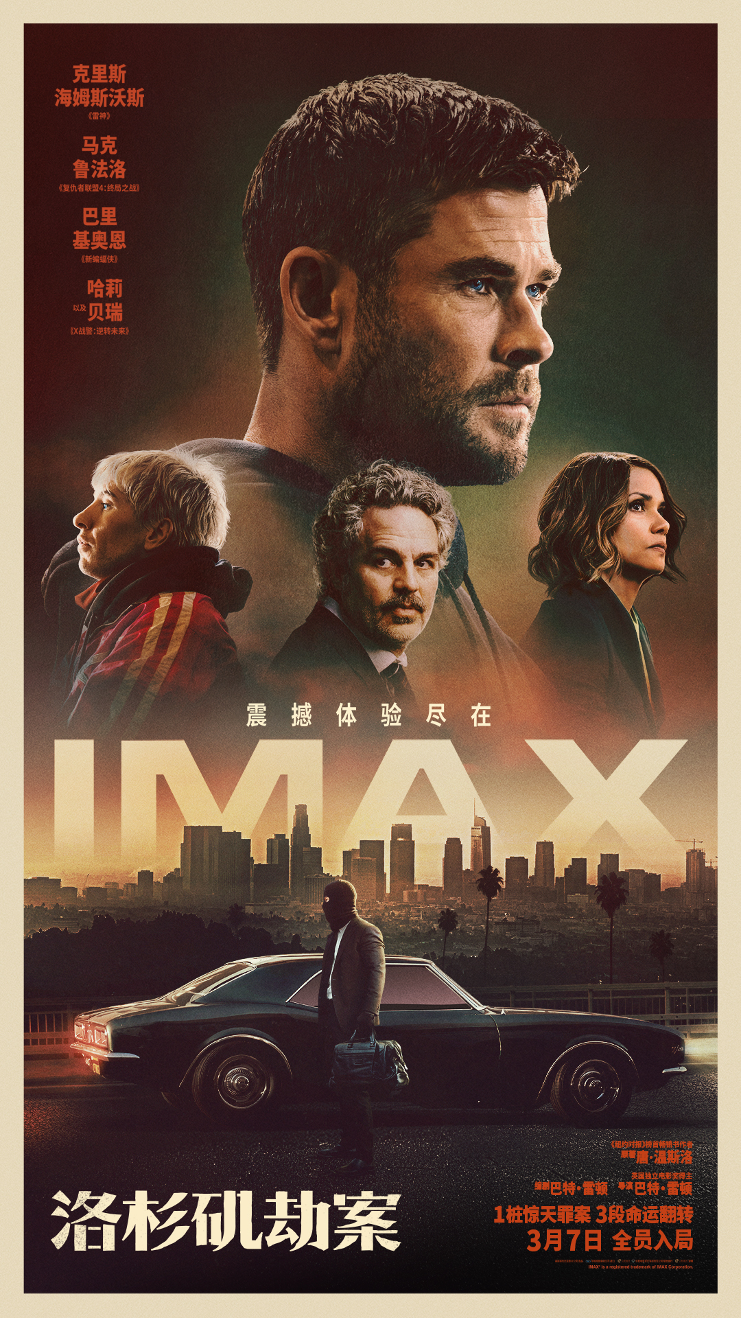 洛杉矶犯罪电影__洛杉矶犯罪彩蛋