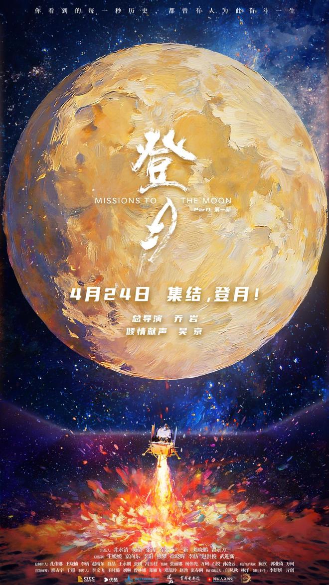 纪录片《登月》将于中国航天日上映：电影里的一秒，航天人奋斗一生_纪录片《登月》将于中国航天日上映：电影里的一秒，航天人奋斗一生_