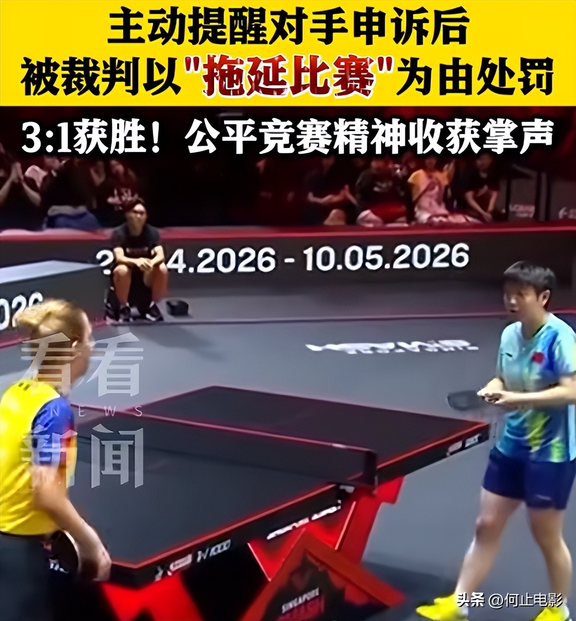 央媒公开点评！这次被罚黄牌的孙颖莎，竟因一特殊举动口碑暴涨_央媒公开点评！这次被罚黄牌的孙颖莎，竟因一特殊举动口碑暴涨_