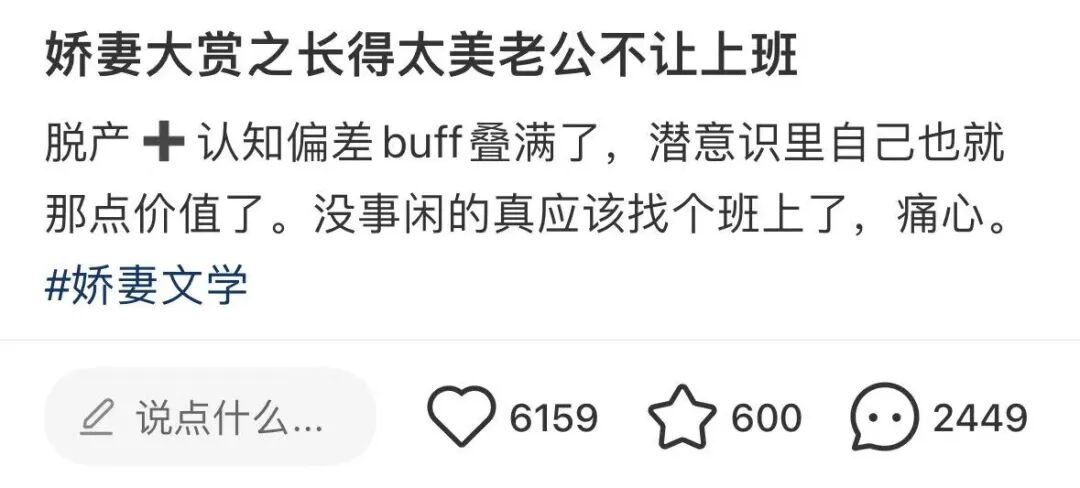 热搜上引群嘲的“娇妻小二本”事件，暴露出多少中国女人的悲哀__热搜上引群嘲的“娇妻小二本”事件，暴露出多少中国女人的悲哀