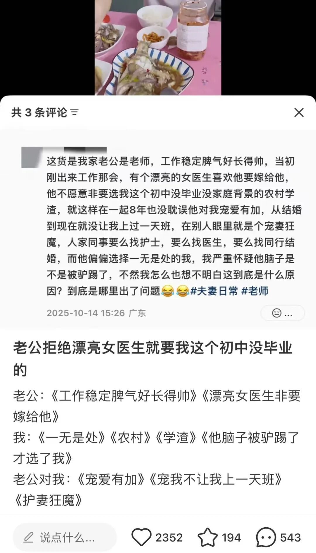 热搜上引群嘲的“娇妻小二本”事件，暴露出多少中国女人的悲哀__热搜上引群嘲的“娇妻小二本”事件，暴露出多少中国女人的悲哀