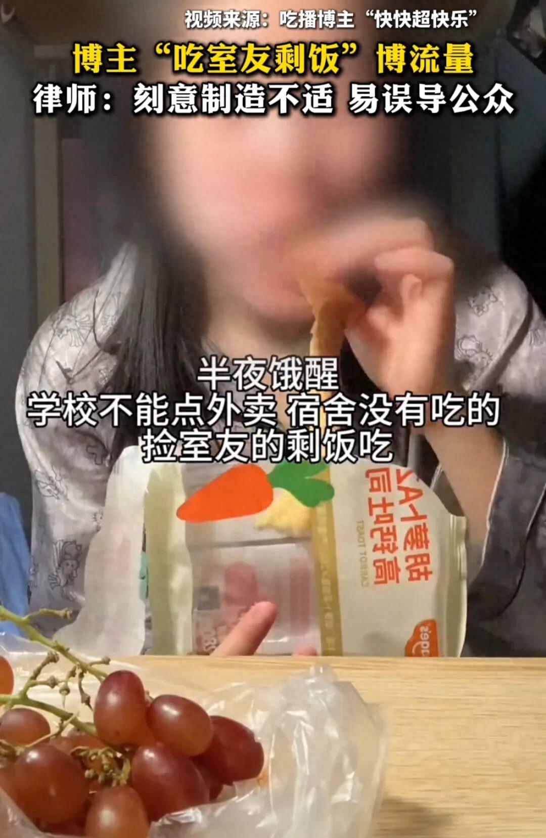 被全网封禁的“吃室友剩饭”网红：畸形现象，正在恶心中国年轻人__被全网封禁的“吃室友剩饭”网红：畸形现象，正在恶心中国年轻人