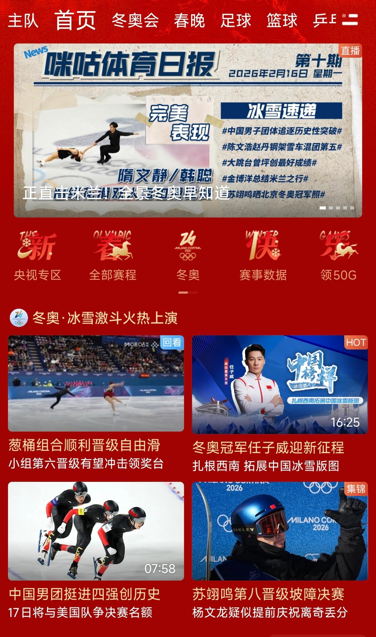 演绎最后的《卡门》，“葱桶组合”从容滑入米兰冬奥自由滑__演绎最后的《卡门》，“葱桶组合”从容滑入米兰冬奥自由滑