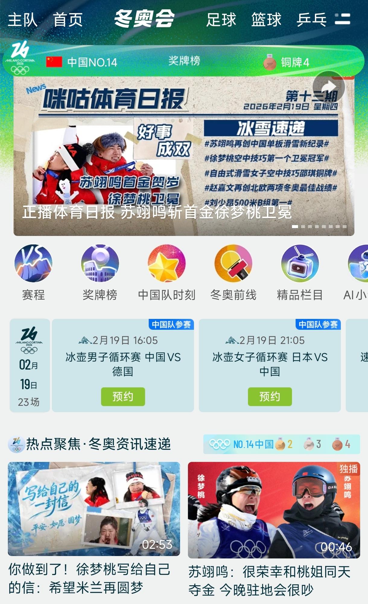 生日夜斩获冠军，苏翊鸣夺中国代表团米兰冬奥首金_生日夜斩获冠军，苏翊鸣夺中国代表团米兰冬奥首金_