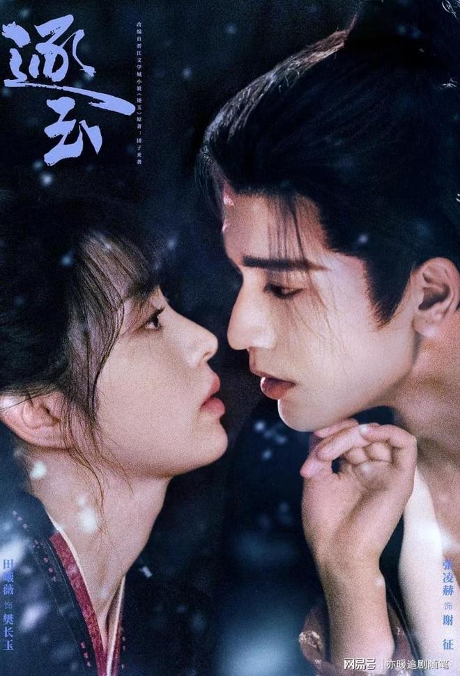 张凌赫田曦薇主演《逐玉》首播7集，口碑出炉，观众评价一针见血__张凌赫田曦薇主演《逐玉》首播7集，口碑出炉，观众评价一针见血