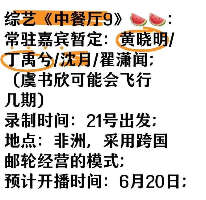 《中餐厅9》出发，集半个娱乐圈，看完阵容我想说：可别再翻车了__《中餐厅9》出发，集半个娱乐圈，看完阵容我想说：可别再翻车了