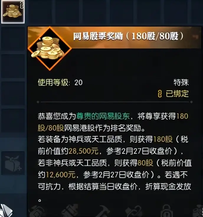 _网易第一大股东_网易大老板