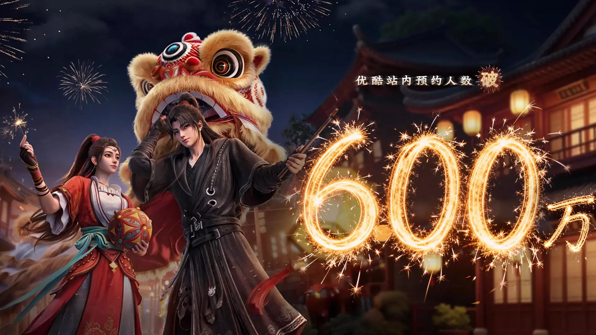 双喜临门!前传《东宁府的夏天》定档3月13日,《沧元图》年番三今夏来袭__双喜临门!前传《东宁府的夏天》定档3月13日,《沧元图》年番三今夏来袭