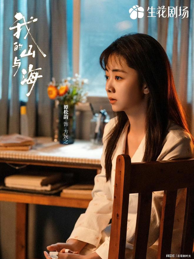 我的山与海：当36岁谭松韵遇到31岁高至霆，才知道cp感确实是玄学_我的山与海：当36岁谭松韵遇到31岁高至霆，才知道cp感确实是玄学_