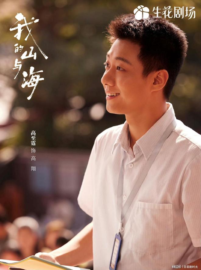 我的山与海：当36岁谭松韵遇到31岁高至霆，才知道cp感确实是玄学__我的山与海：当36岁谭松韵遇到31岁高至霆，才知道cp感确实是玄学