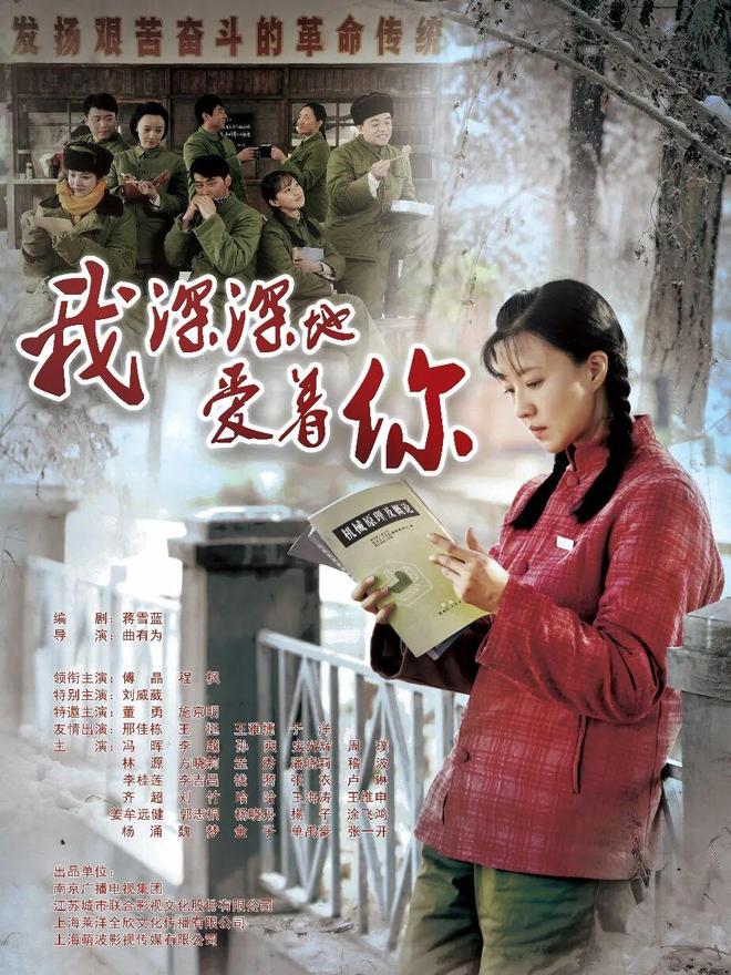 赤子情深 岁月燃情 | 北京卫视《我深深地爱着你》今日浓情开播__赤子情深 岁月燃情 | 北京卫视《我深深地爱着你》今日浓情开播