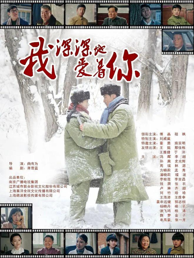 _赤子情深 岁月燃情 | 北京卫视《我深深地爱着你》今日浓情开播_赤子情深 岁月燃情 | 北京卫视《我深深地爱着你》今日浓情开播