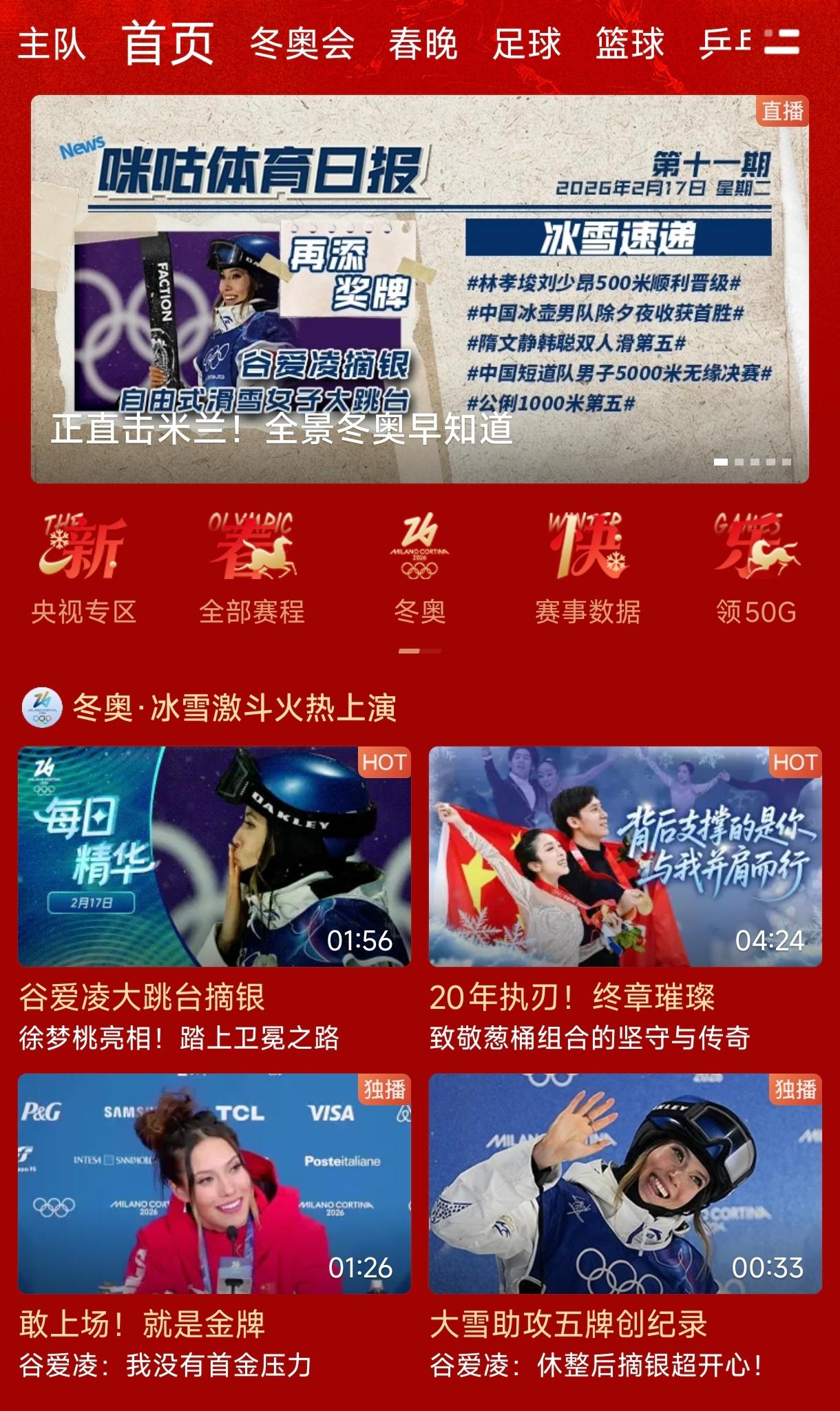 _农历大年初一，谷爱凌再夺一银_农历大年初一，谷爱凌再夺一银