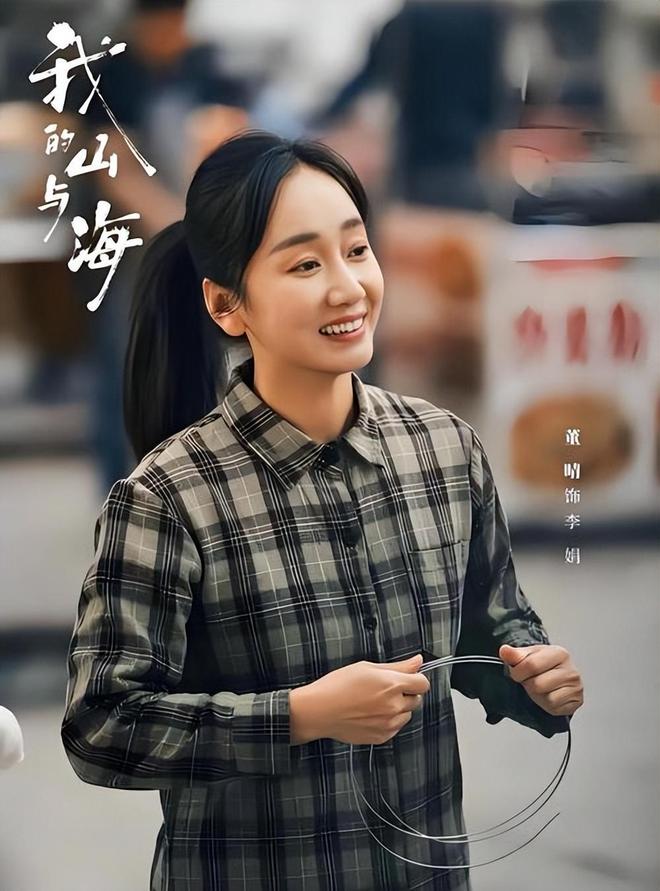 《我的山与海》口碑井喷，本是冲着谭松韵来的，却被37岁女配惊艳_《我的山与海》口碑井喷，本是冲着谭松韵来的，却被37岁女配惊艳_