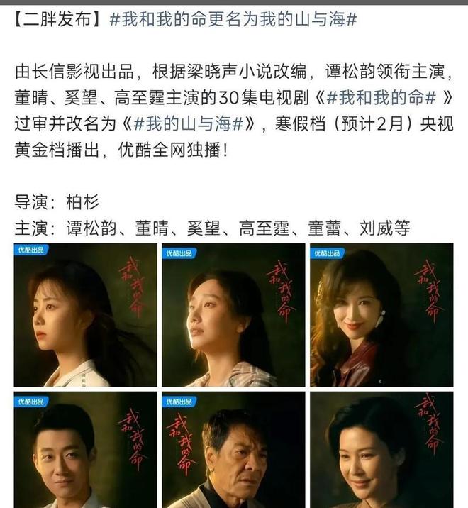 _《我的山与海》口碑井喷，本是冲着谭松韵来的，却被37岁女配惊艳_《我的山与海》口碑井喷，本是冲着谭松韵来的，却被37岁女配惊艳