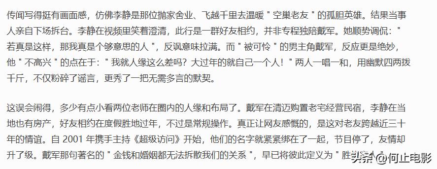 李静戴军街头牵手同框不到一周，恶心一幕发生，蔡明的话有人信了__李静戴军街头牵手同框不到一周，恶心一幕发生，蔡明的话有人信了