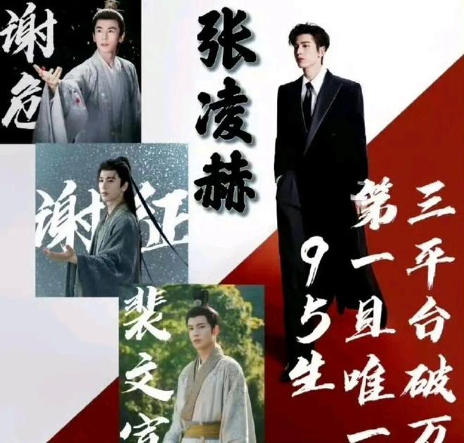 _《逐玉》双平台热度破万,95花生格局变了,张凌赫能成新顶流吗?_《逐玉》双平台热度破万,95花生格局变了,张凌赫能成新顶流吗?
