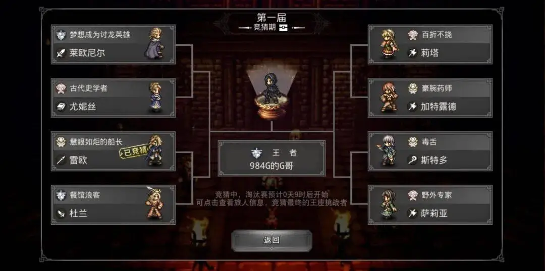 歧路旅人大陆的霸者：虽然但是，这战斗续上了？本周斗技下周波斗_歧路旅人大陆的霸者：虽然但是，这战斗续上了？本周斗技下周波斗_