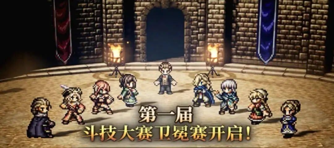 歧路旅人大陆的霸者：虽然但是，这战斗续上了？本周斗技下周波斗_歧路旅人大陆的霸者：虽然但是，这战斗续上了？本周斗技下周波斗_