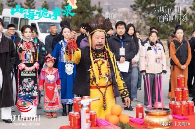 _视听四川 百部川扬 | 响应“跟着微短剧去旅行” 非遗题材微短剧《山海诡事录》在四川阿坝州茂县开机_视听四川 百部川扬 | 响应“跟着微短剧去旅行” 非遗题材微短剧《山海诡事录》在四川阿坝州茂县开机