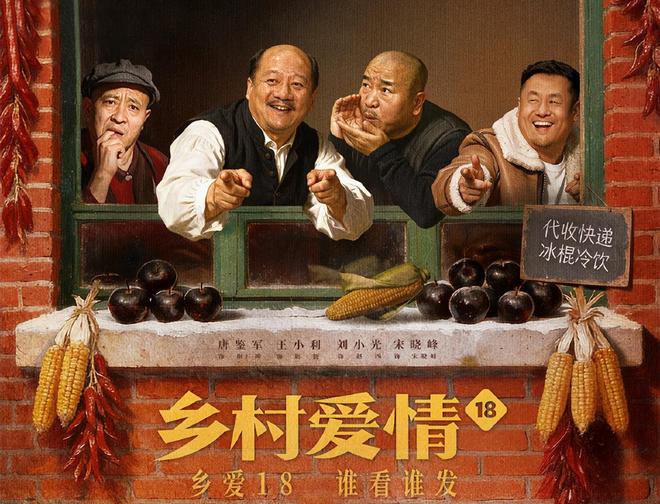 《乡村爱情18》收官，王小蒙没离婚，谢腾飞隐身，观众有4大遗憾__《乡村爱情18》收官，王小蒙没离婚，谢腾飞隐身，观众有4大遗憾