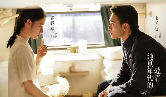 天天娱评|王天辰和郭晓婷不再是“意难平”__天天娱评|王天辰和郭晓婷不再是“意难平”